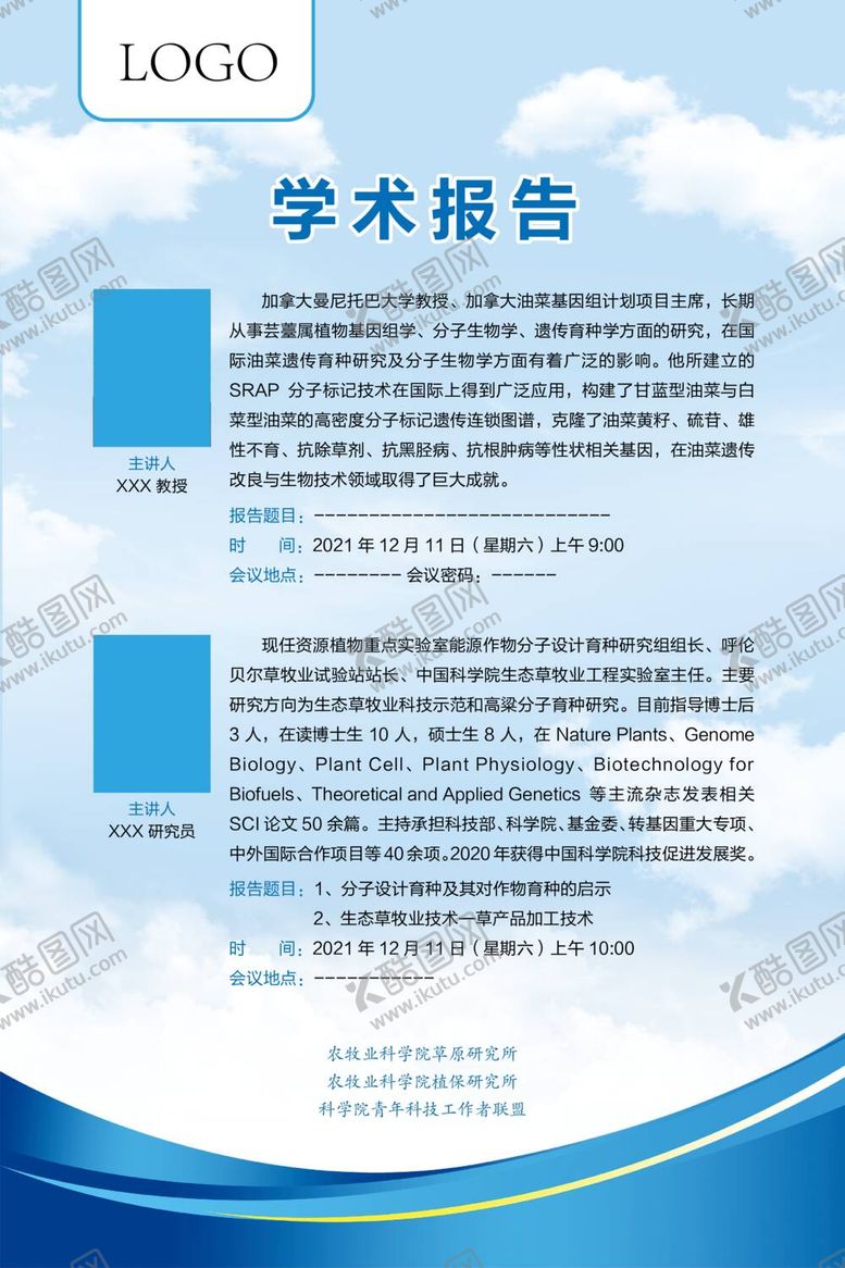 编号：05143709180329393968【酷图网】源文件下载-学术报告讲座海报