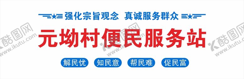 编号：75716212261212385829【酷图网】源文件下载-便民服务站