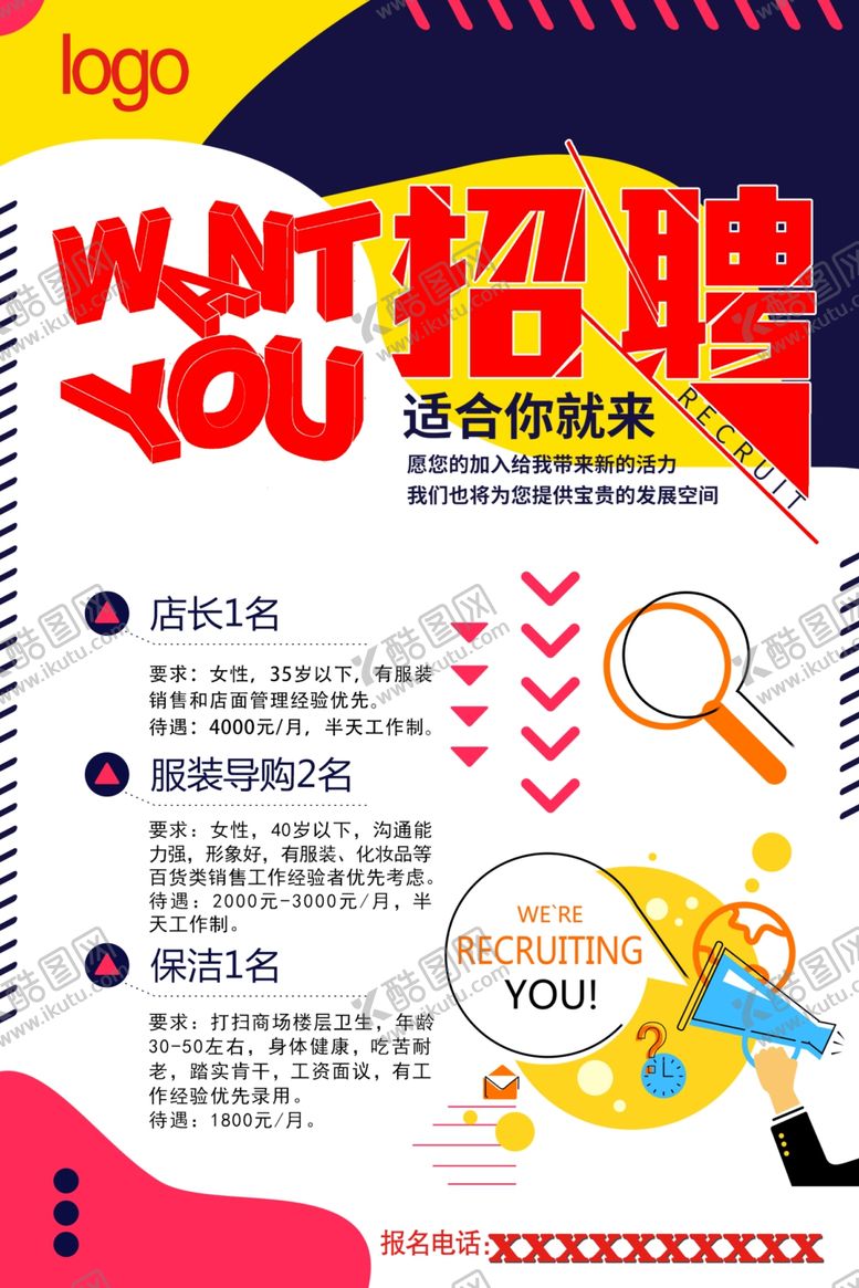 编号：35773905141459501673【酷图网】源文件下载-招聘海报