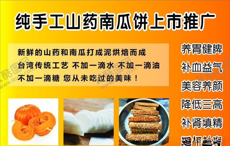 编号：64462907130523429556【酷图网】源文件下载-山药南瓜饼