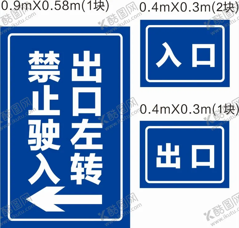编号：78051409130643419748【酷图网】源文件下载-禁止驶入提示牌