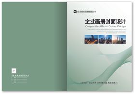 企业画册封面设计展示