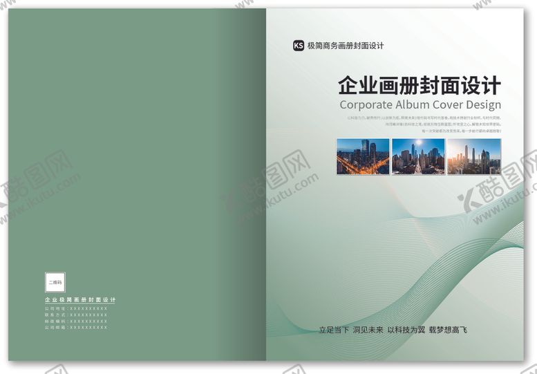 编号：75359204242141474623【酷图网】源文件下载-企业画册封面设计展示