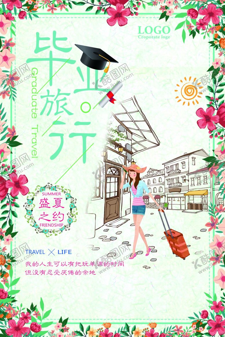 编号：34003207122105278731【酷图网】源文件下载-毕业海报