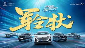 军令状