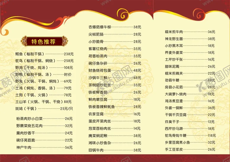 编号：90903001150335575540【酷图网】源文件下载-餐饮菜单