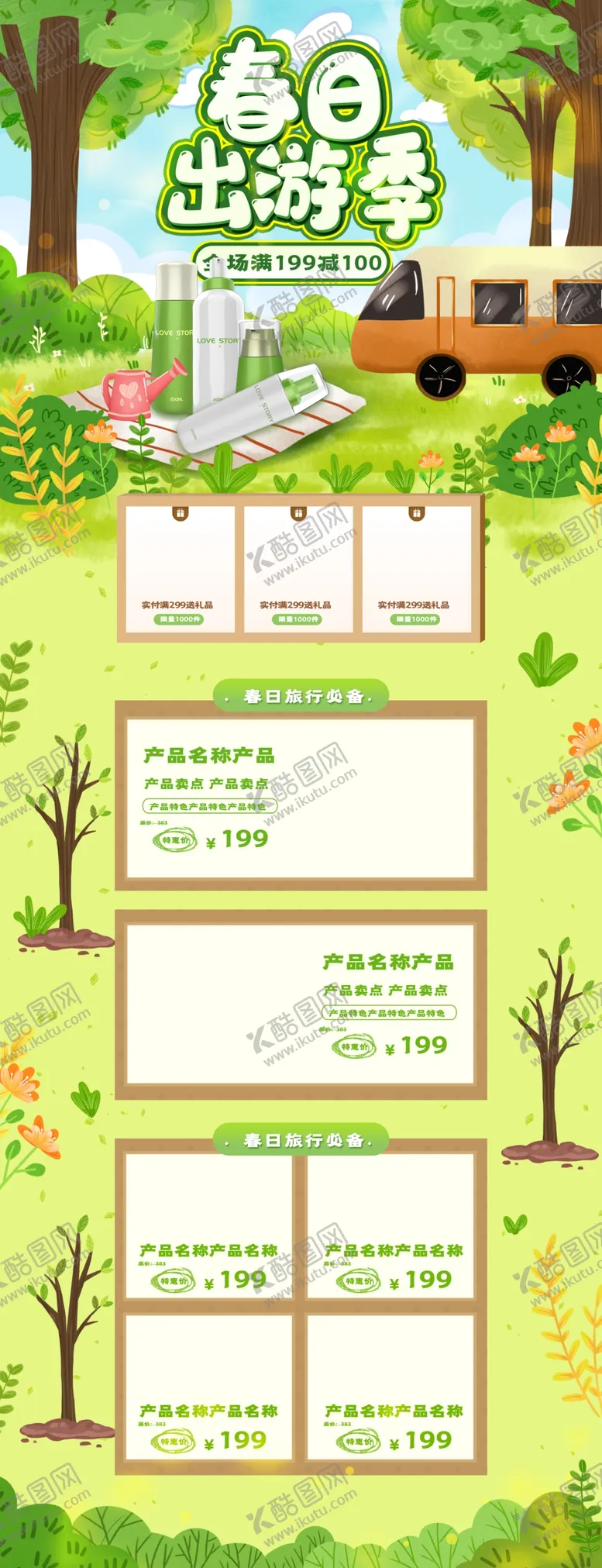 编号：60341909290235100846【酷图网】源文件下载-春天