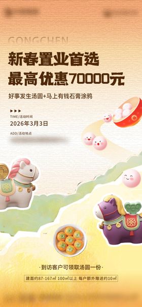 元宵节DIY宣传海报