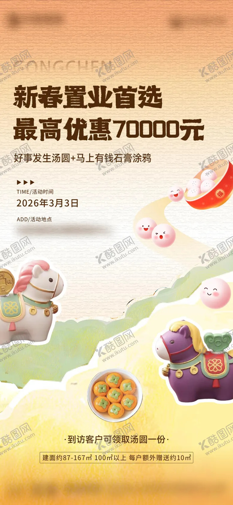 编号：55285403010214445520【酷图网】源文件下载-元宵节DIY宣传海报