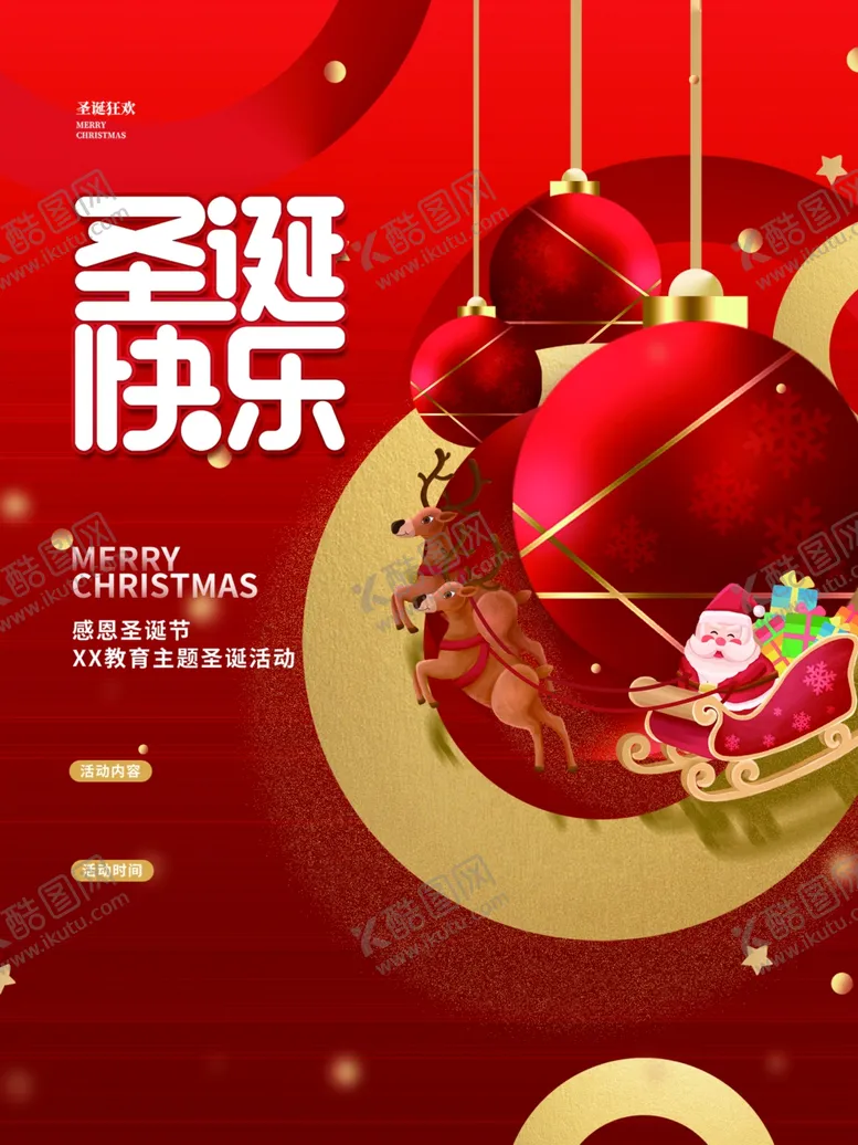 编号：93072609270635390562【酷图网】源文件下载-圣诞快乐