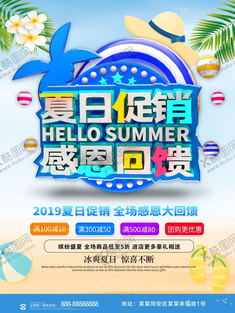 编号：11985109182033556567【酷图网】源文件下载-夏日促销