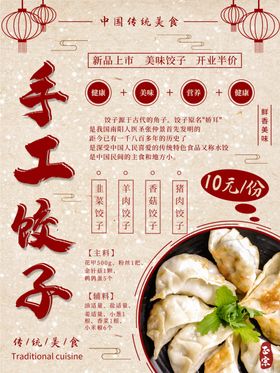 手工饺子