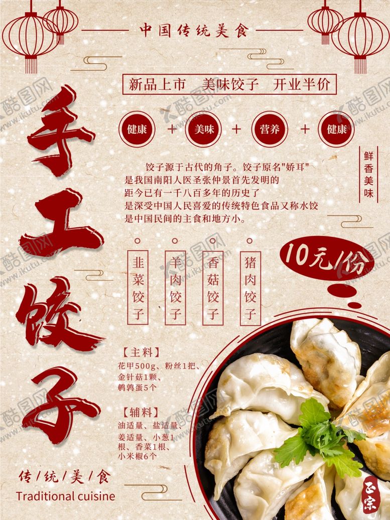 编号：90893110060001396932【酷图网】源文件下载-手工饺子