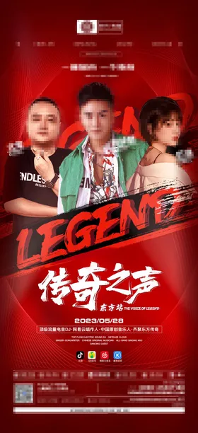 酒吧夜店嘉宾海报人物歌手质感宣传