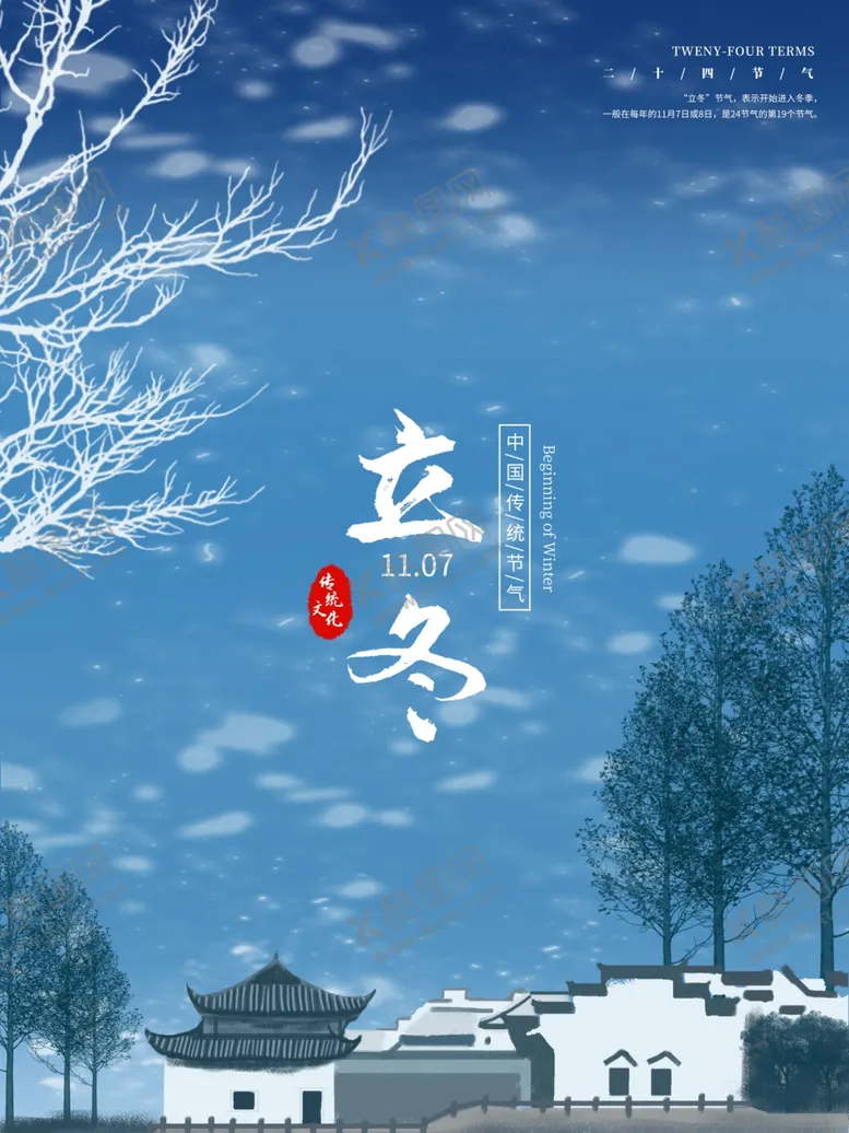编号：35377604131947093885【酷图网】源文件下载-立冬