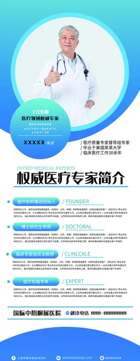 人物易拉宝海报