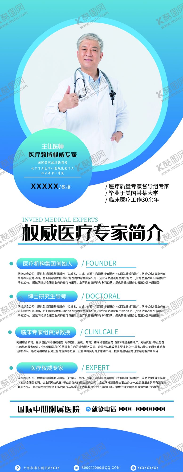 编号：42096004300637017576【酷图网】源文件下载-人物易拉宝海报
