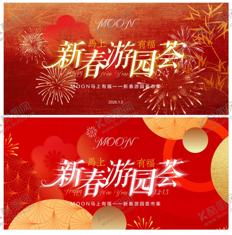 编号：18268101201817377579【酷图网】源文件下载-红色新春游园会