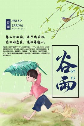  谷雨插画图片