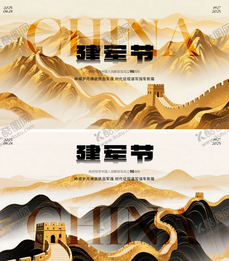 编号：21112607082308184782【酷图网】源文件下载-建军节主画面