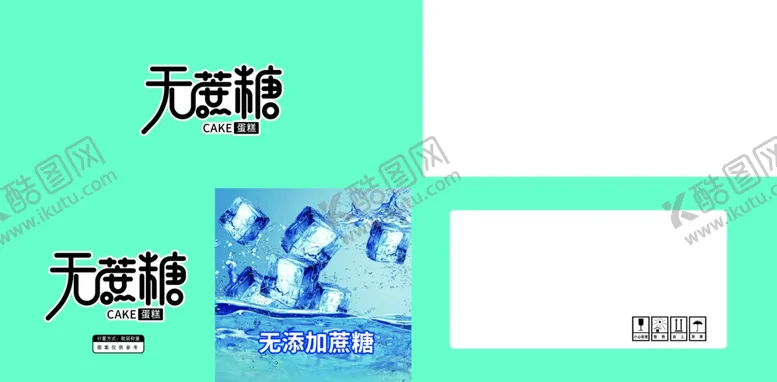 编号：64889905010510555555【酷图网】源文件下载-无蔗糖蛋糕包装