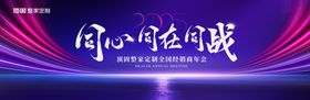 企业年终总结大会晚会活动背景板