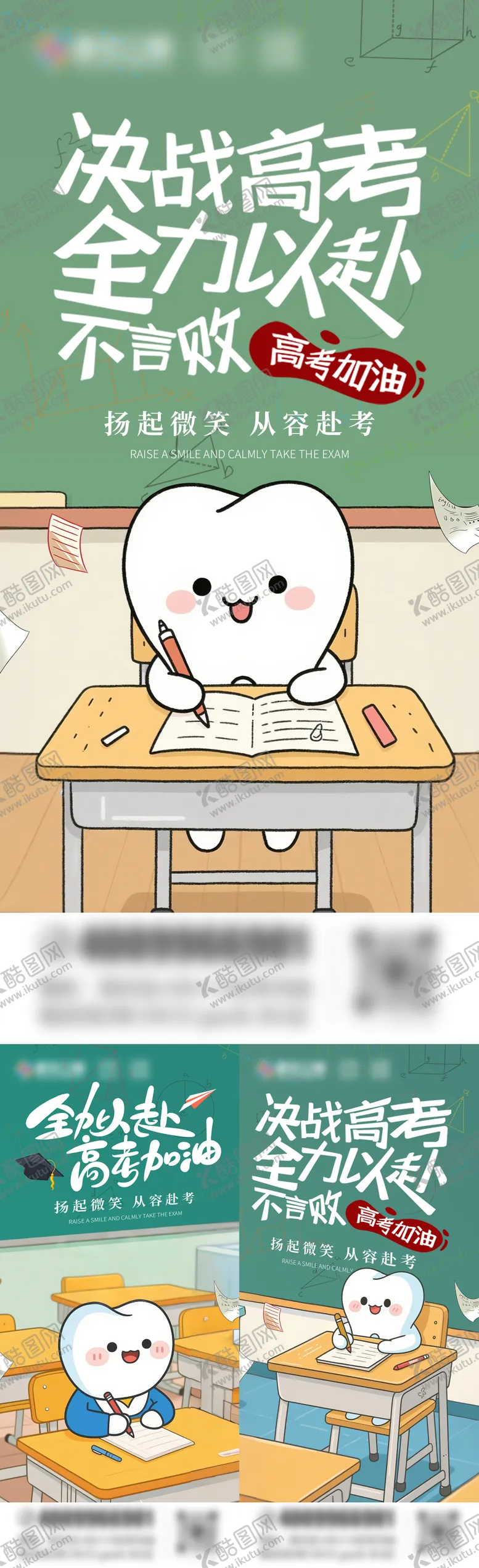 编号：47114406151637088005【酷图网】源文件下载-口腔高考祝福海报