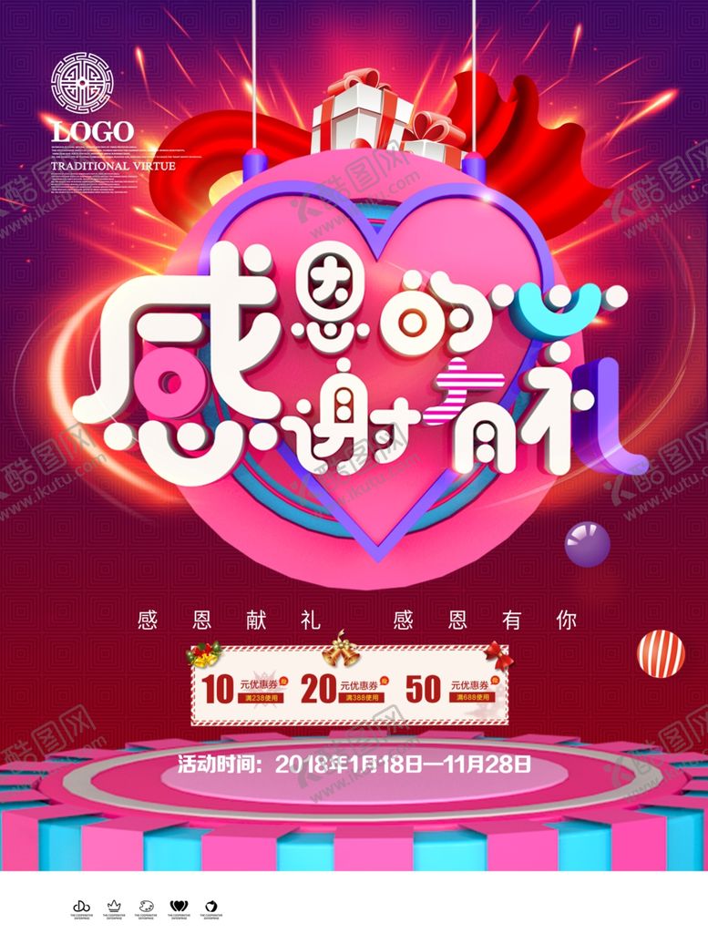 编号：86590605101309179411【酷图网】源文件下载-感恩节海报