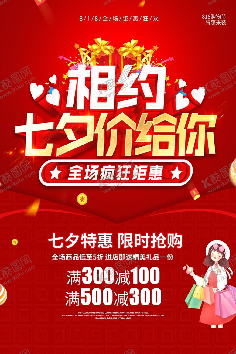 编号：39710210071445445197【酷图网】源文件下载-相约七夕宣传促销活动海报素材