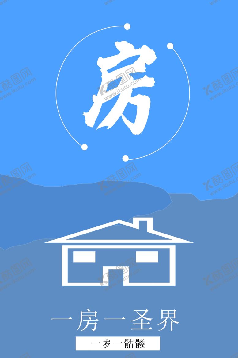 编号：36615410152317082122【酷图网】源文件下载-房地产海报