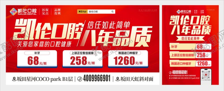编号：96230809101429235665【酷图网】源文件下载-口腔户外海报