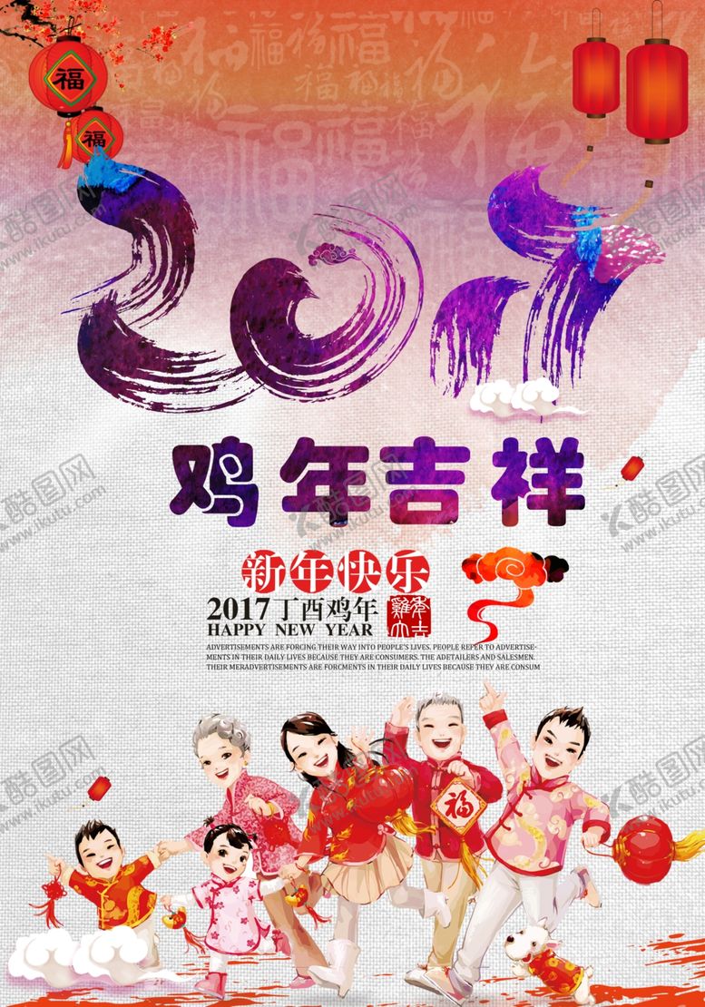 编号：81793106251145082434【酷图网】源文件下载-2017鸡年海报