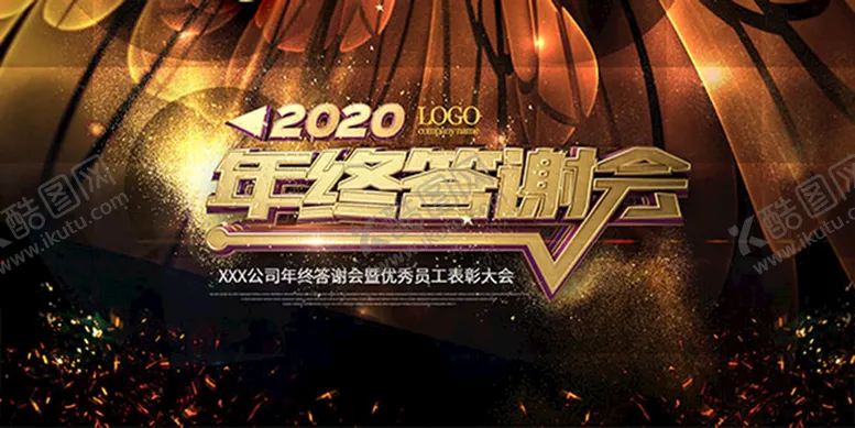 编号：72501310050600429215【酷图网】源文件下载-2020年终答谢会