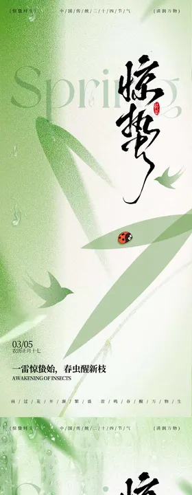 惊蛰节气七星瓢虫插画海报
