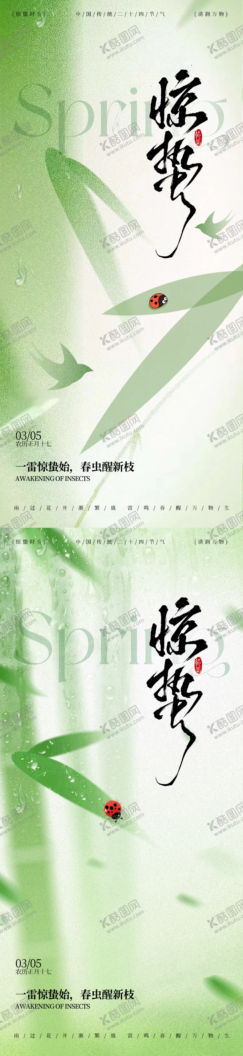 编号：54891503281421106665【酷图网】源文件下载-惊蛰节气七星瓢虫插画海报