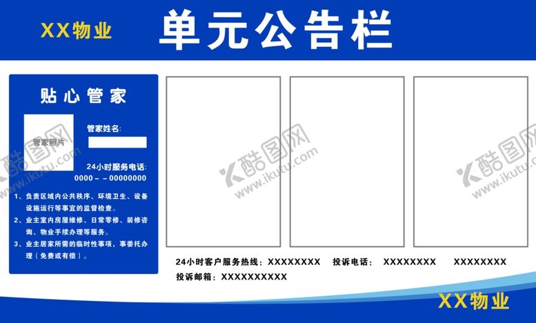 编号：58711002030611317278【酷图网】源文件下载-单元公告栏