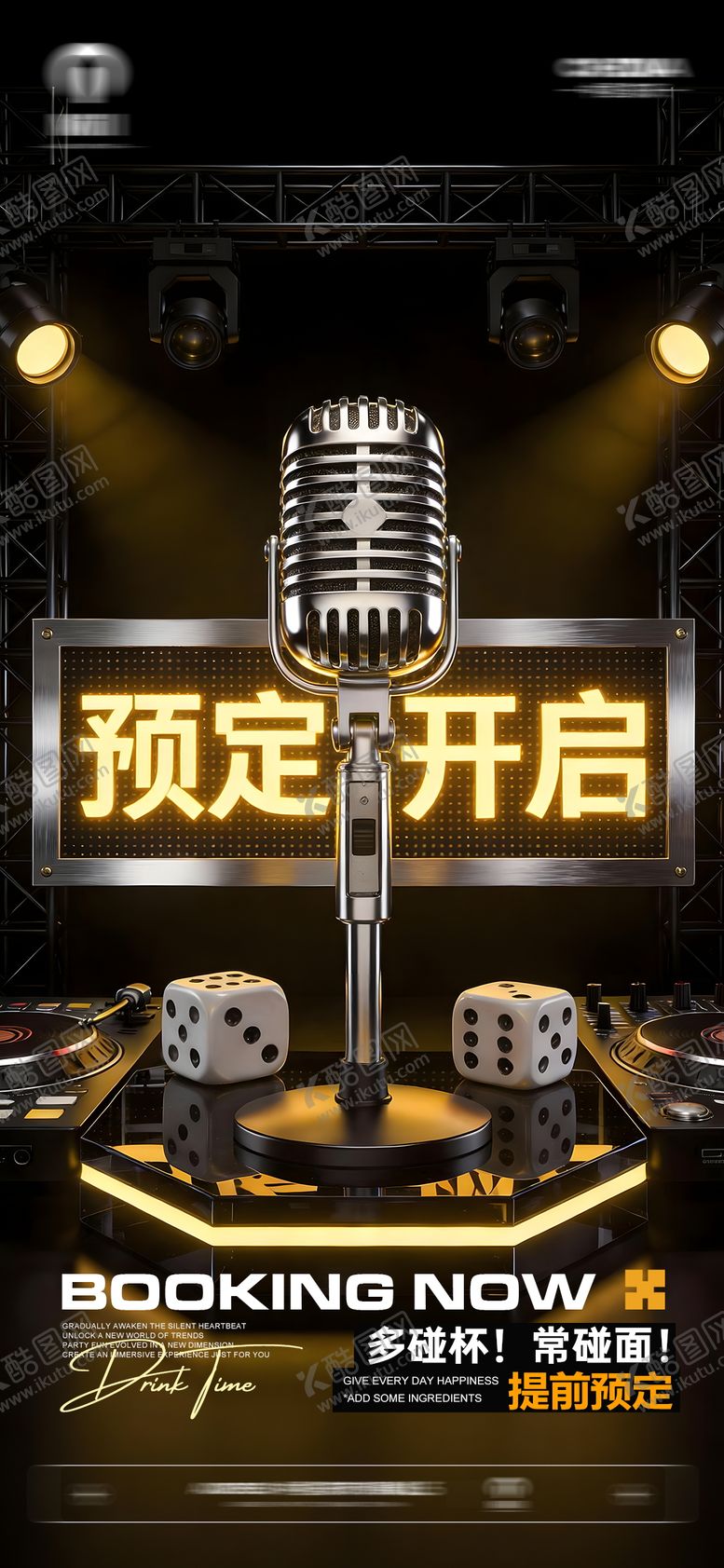 编号：76031101230206087152【酷图网】源文件下载-酒吧KTV预定邀约