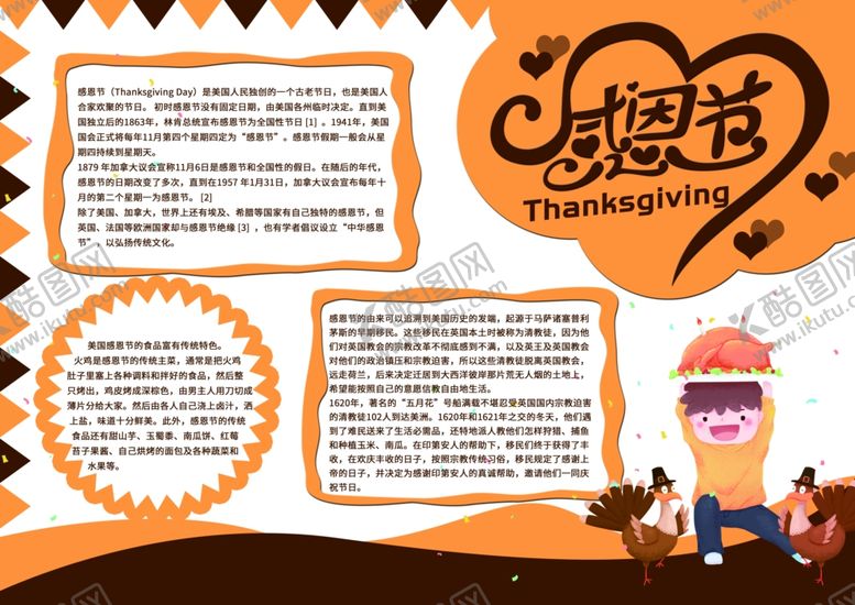 编号：73584509230244206062【酷图网】源文件下载-感恩海报感恩的心感恩素材