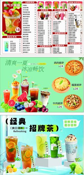 水果茶奶茶披萨