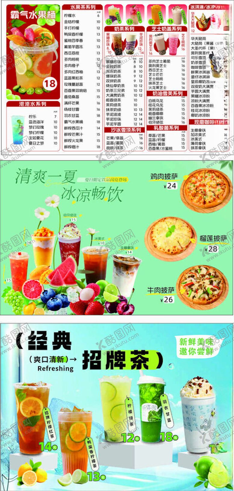 编号：68691911020048244705【酷图网】源文件下载-水果茶奶茶披萨