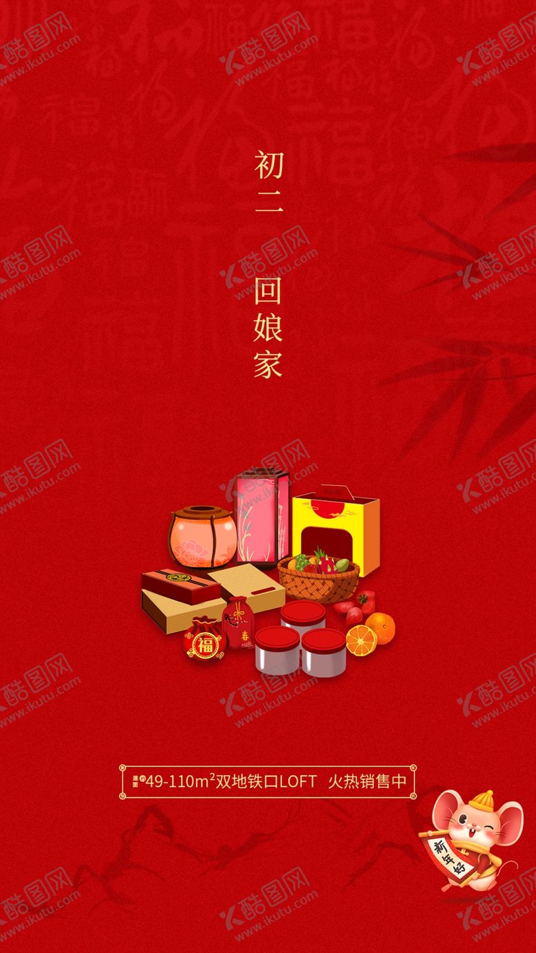 编号：83700709251838112665【酷图网】源文件下载-大年初一