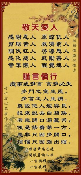 仁者爱人
