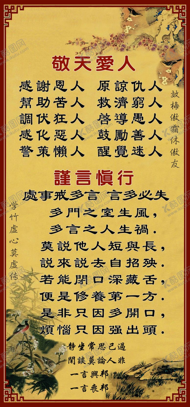 编号：45901906171359084463【酷图网】源文件下载-敬天爱人