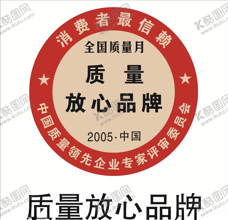 编号：41449909121251471377【酷图网】源文件下载-质量放心品牌