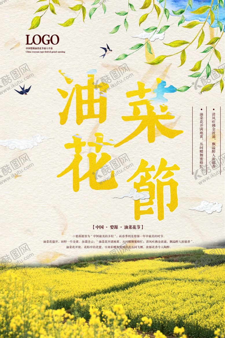 编号：42766507030201469047【酷图网】源文件下载-油菜花