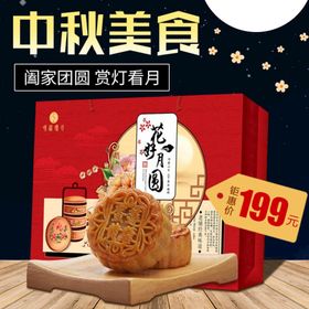 编号：88300210170750046875【酷图网】源文件下载-美食月饼主图