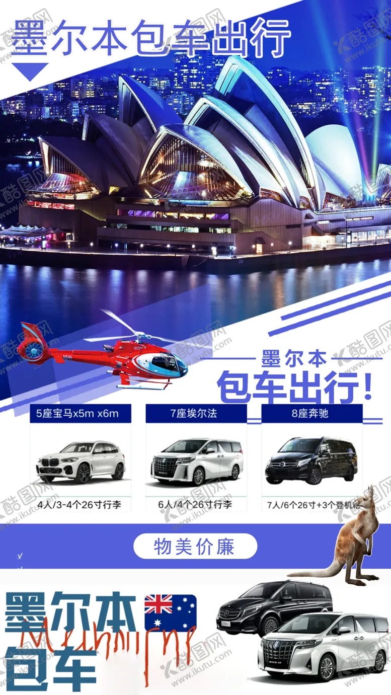 编号：54663201280439505228【酷图网】源文件下载-墨尔本包车