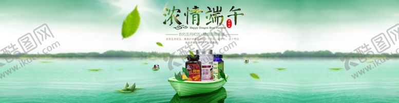编号：98029607012156403045【酷图网】源文件下载-端午