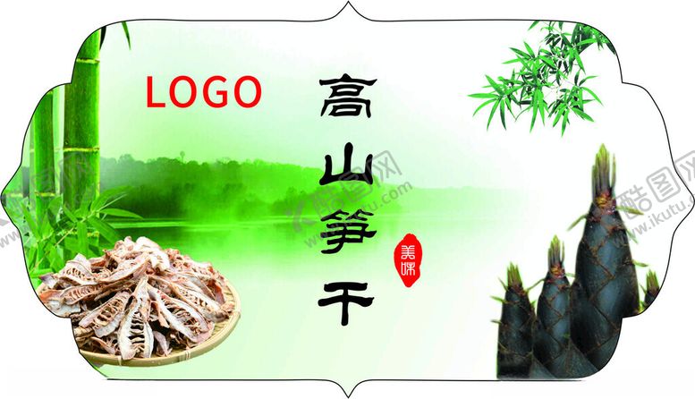 编号：72543302252324128870【酷图网】源文件下载-高山笋干竹笋竹子绿色