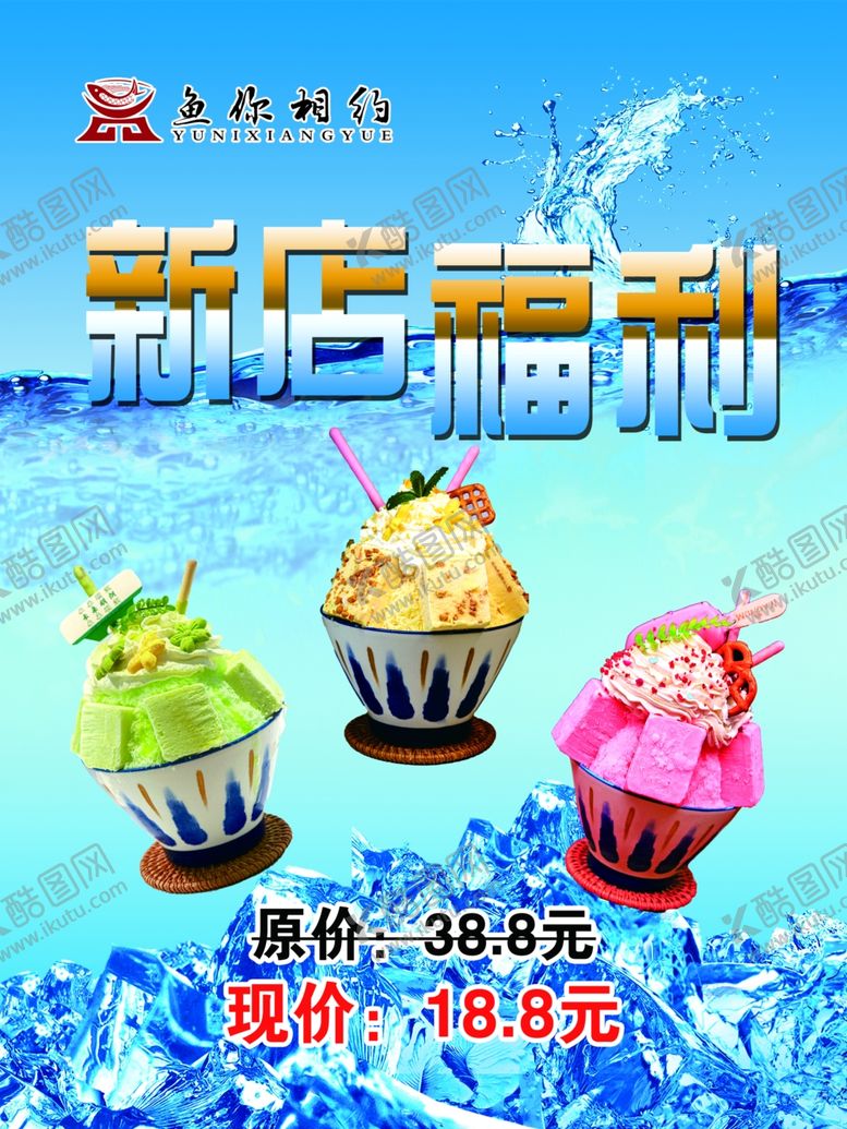 编号：95914902220507326993【酷图网】源文件下载-雪花冰